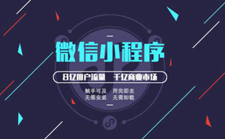 小程序开发